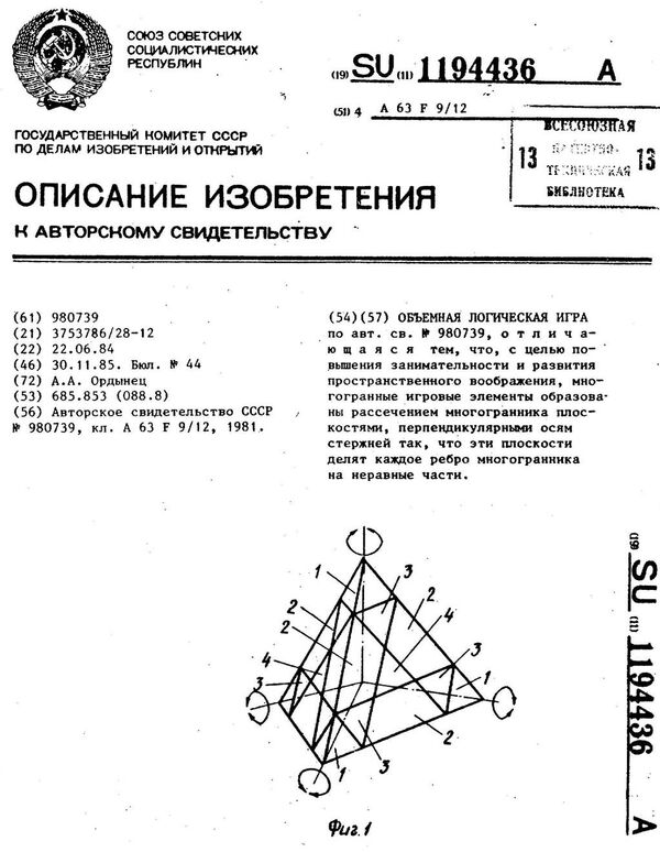 Описание изобретения молдавская пирамидка Описание изобретения молдавская пирамидка - Sputnik Молдова