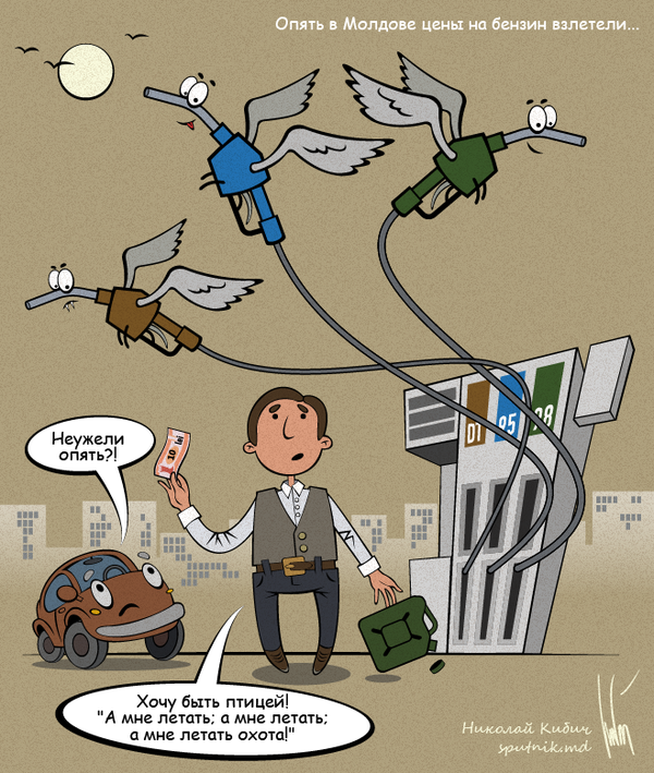 Опять в Молдове цены на бензин взлетели - Sputnik Молдова