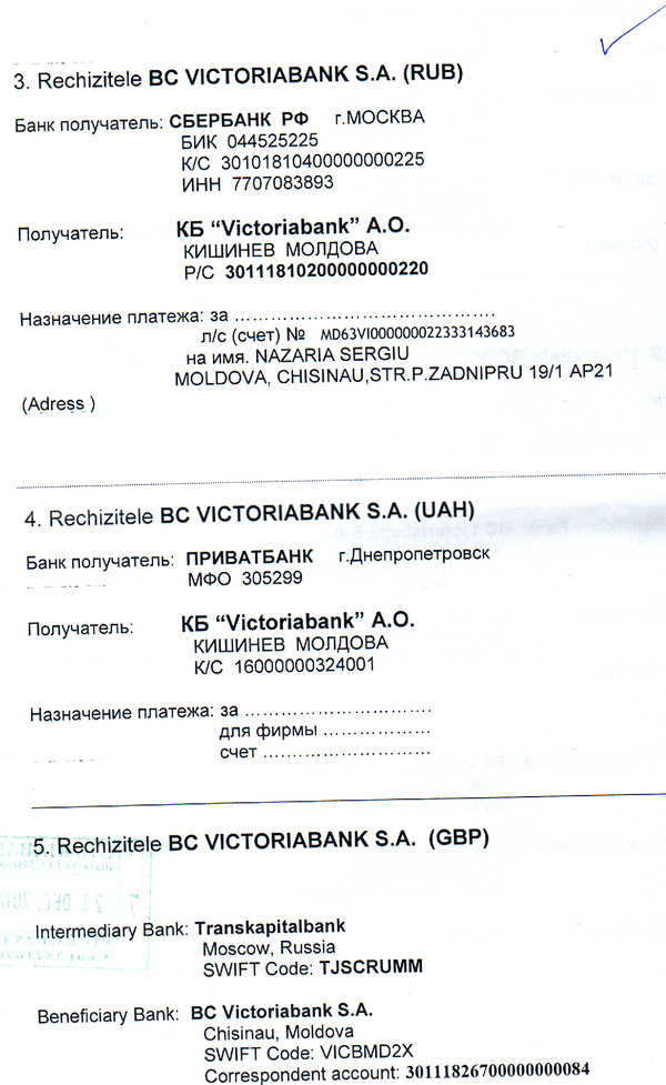 Банковские реквизиты Сергея Назарии - Sputnik Молдова
