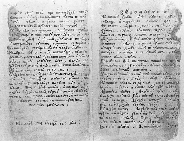 Первая печатная русская газета Ведомости Первая печатная русская газета Ведомости - Sputnik Молдова