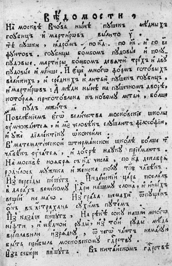 Первая страница газеты Ведомости Первая страница газеты Ведомости - Sputnik Молдова