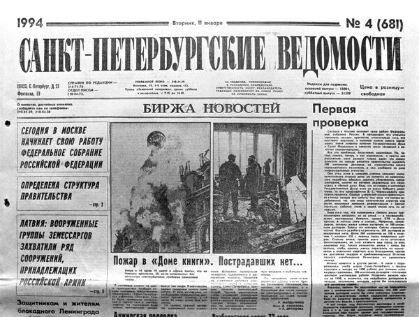 Первая страница газеты Санкт-Петербургские ведомости Первая страница газеты Санкт-Петербургские ведомости - Sputnik Молдова