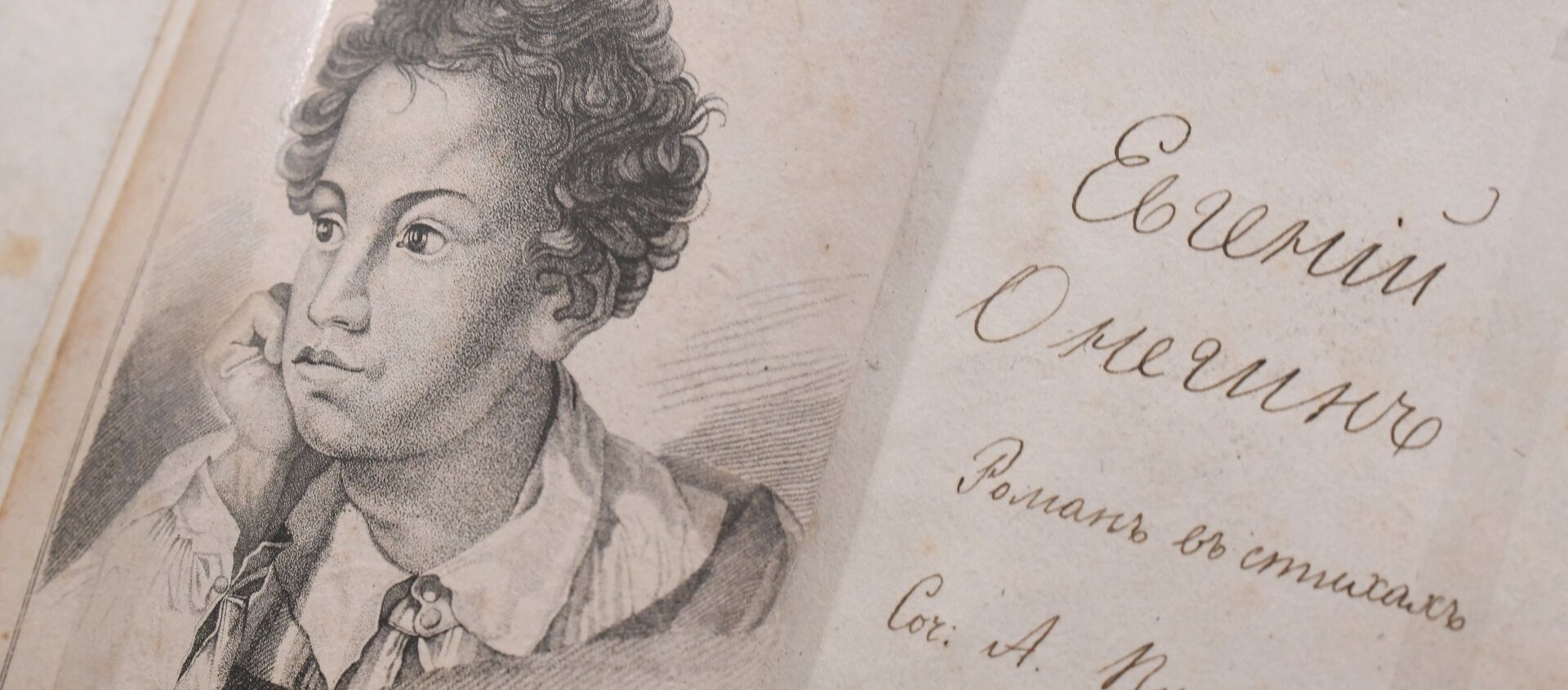 Выставка Прижизненные издания и публикации А.С. Пушкина - Sputnik Молдова, 1920, 09.07.2019