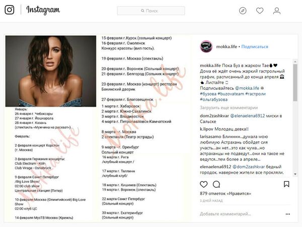 Спектакль с Ольгой Бузовой - Мужчина нарасхват. Спектакль с Ольгой Бузовой - Мужчина нарасхват. - Sputnik Moldova