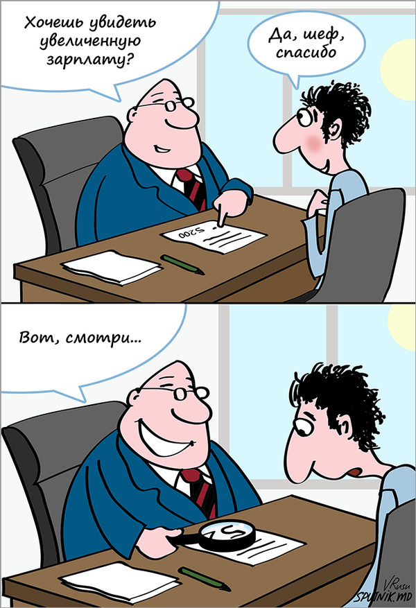 Увеличение зарплаты Увеличение зарплаты - Sputnik Молдова