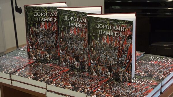 Дорогами памяти – книга о ВОВ была представлена в Кишиневе - Sputnik Молдова