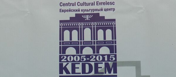 Еврейскому центру КЕДЕМ исполнилось 10 лет - Sputnik Молдова