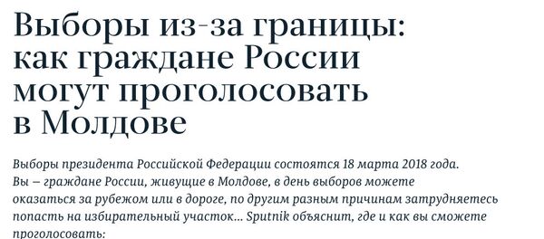 Выборы президента в России Выборы президента в России - Sputnik Молдова