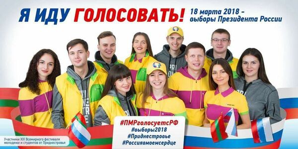 #ПМРголосутсРФ #ПМРголосутсРФ - Sputnik Молдова