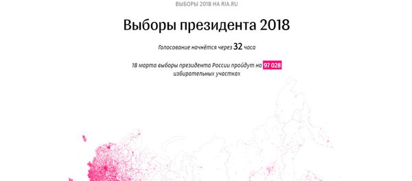 Выборы 2018 - Sputnik Молдова