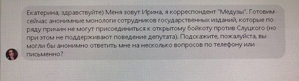 Скриншот сообщения от корреспондента Медузы Скриншот сообщения от корреспондента Медузы - Sputnik Молдова