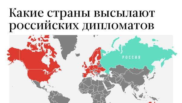 Какие страны высылают российских дипломатов - Sputnik Молдова