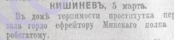 Заметка в кишиневской дореволюционной газете Заметка в кишиневской дореволюционной газете - Sputnik Молдова