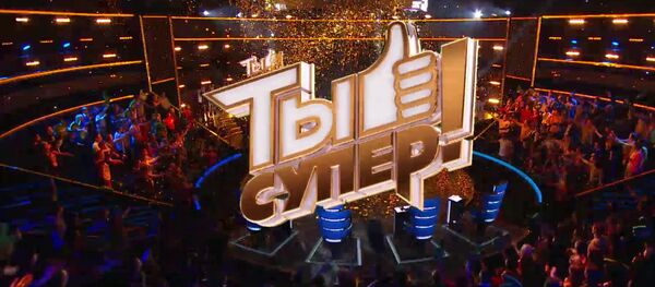 LIVE: Международный вокальный конкурс Ты супер! на НТВ 30.04.2018 - Sputnik Молдова