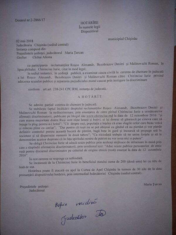 Решение суда по делу экс-министра транспорта Юрия Киринчука - Sputnik Молдова