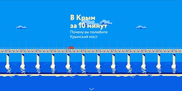 В Крым за 10 минут В Крым за 10 минут - Sputnik Молдова