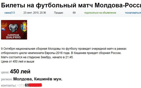 Спекулянты предлагают купить билеты на матч Молдова-Россия - Sputnik Молдова