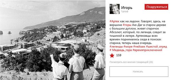 Школьники рассматривают территорию Артека. - Sputnik Молдова