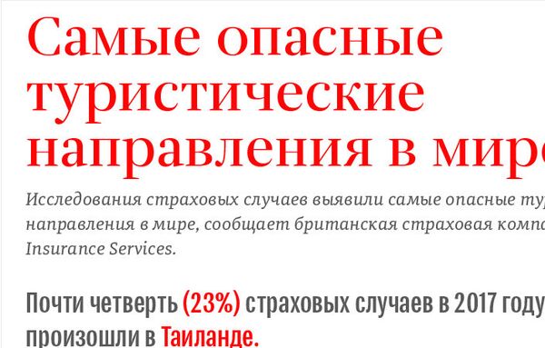 Самые опасные туристические направления в мире Самые опасные туристические направления в мире - Sputnik Молдова