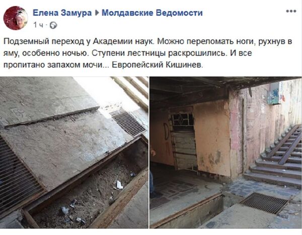 Скриншот фотографий подземного перехода у здания Академии наук в Кишиневе Скриншот фотографий подземного перехода у здания Академии наук в Кишиневе - Sputnik Молдова