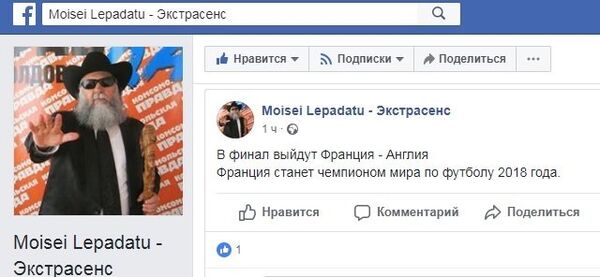 Прогноз Моисея Лепэдату по чемпионату мира - Sputnik Молдова