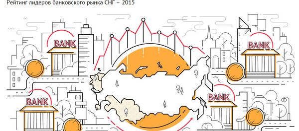 Топ-200 банков СНГ: исследование РИА Рейтинг - Sputnik Молдова