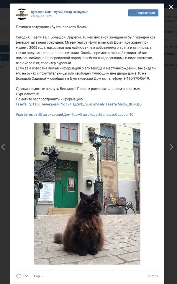 Похищен сотрудник Булгаковского Дома! Похищен сотрудник Булгаковского Дома! - Sputnik Молдова