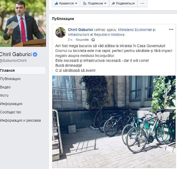 Пост главы Минэкономики Молдовы в Facebook Пост главы Минэкономики Молдовы в Facebook - Sputnik Молдова