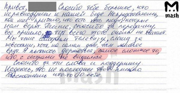 Письмо Марии Хачатурян - Sputnik Молдова