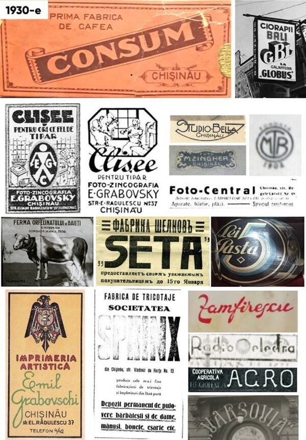 Реклама в Кишиневе, 1930-е годы - Sputnik Молдова