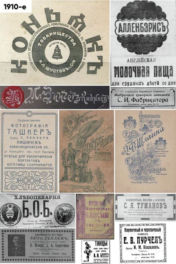 Реклама в Кишиневе, 1910-е годы - Sputnik Молдова