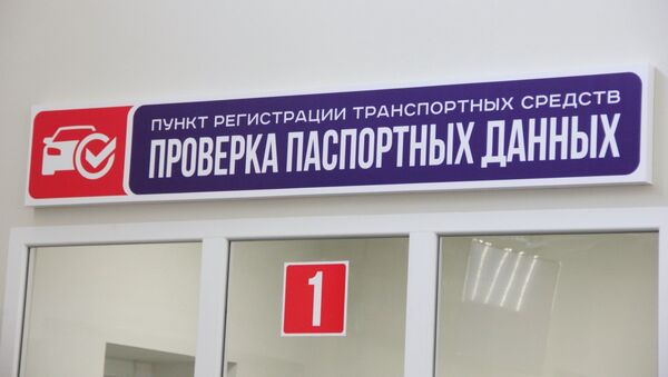 Открытие пункта регистрации автотранспортных средств в Тирасполе - Sputnik Молдова