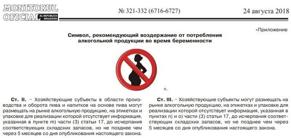 Символ, рекомендующий воздержание от потребления алкогольной продукции во время беременности - Sputnik Молдова