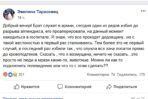 Скриншот публикации в Facebook Скриншот публикации в Facebook - Sputnik Молдова