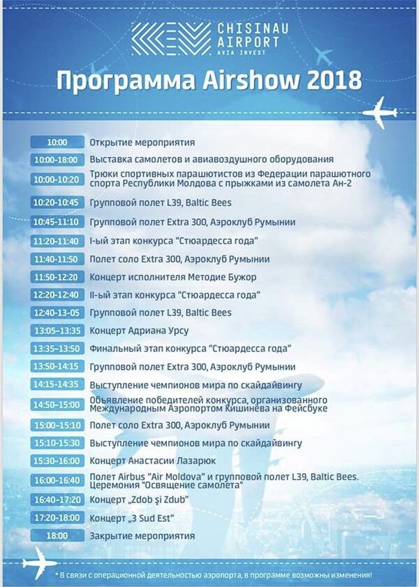 Программа Airshow 2018 Программа Airshow 2018 - Sputnik Молдова