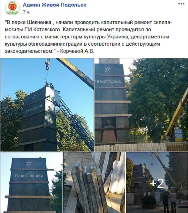 Пост в соцсетях о ремонте склепа-могилы Котовского в Поюольске Пост в соцсетях о ремонте склепа-могилы Котовского в Поюольске - Sputnik Молдова