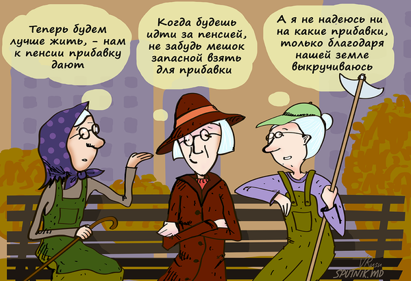 Добавка к пенсии - Sputnik Молдова