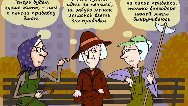 Добавка к пенсии - Sputnik Молдова
