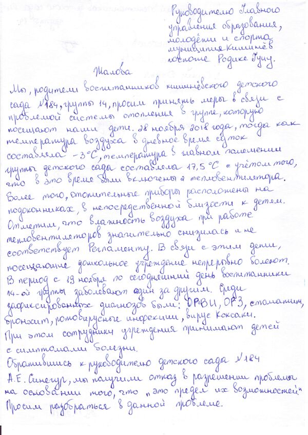 La o grădiniță din Chișinău copii tremură de frig, iar directorul nu întreprinde nimic La o grădiniță din Chișinău copii tremură de frig, iar directorul nu întreprinde nimic - Sputnik Moldova