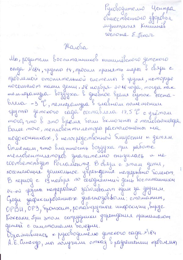 La o grădiniță din Chișinău copii tremură de frig, iar directorul nu întreprinde nimic La o grădiniță din Chișinău copii tremură de frig, iar directorul nu întreprinde nimic - Sputnik Moldova