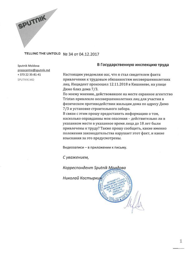 Малолетние рабы в Молдове – 100 строк о наболевшем - Sputnik Молдова