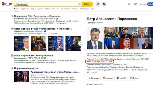 Как Яндекс Петра Порошенко похоронил - Sputnik Молдова