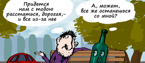 Алкоголь за рулем Алкоголь за рулем - Sputnik Молдова