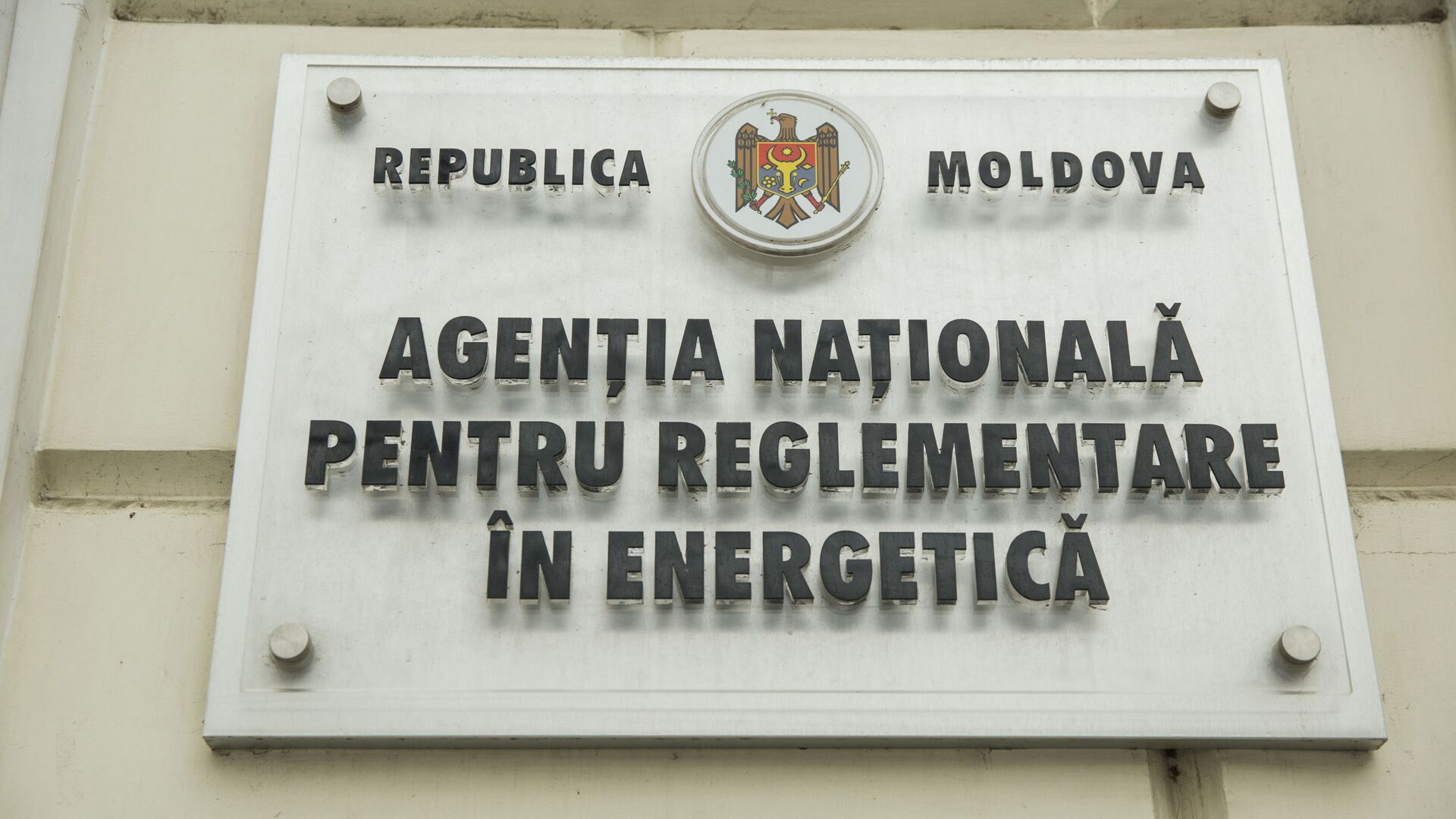 Национальное агентство по регулированию в энергетике  - Sputnik Moldova, 1920, 13.02.2024