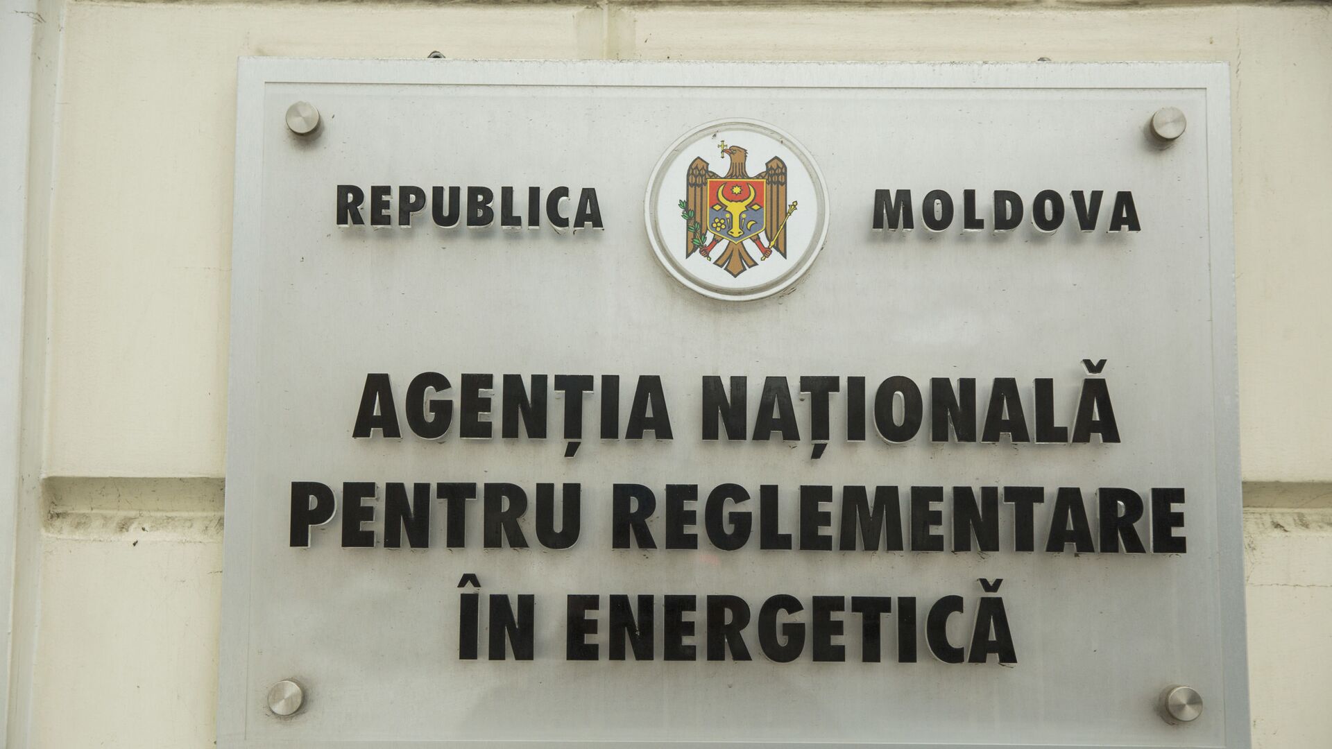 Национальное агентство по регулированию в энергетике - Sputnik Moldova, 1920, 05.11.2021