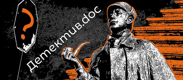 Детектив.doc - Sputnik Молдова