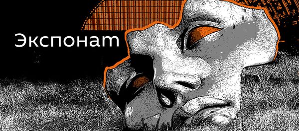 Экспонат - Sputnik Молдова