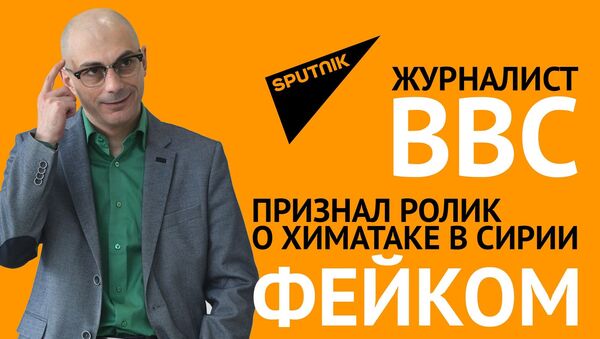 Гаспарян: Журналист BBC признал ролик о химатаке в Сирии фейком - Sputnik Молдова
