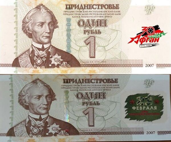 В Cети появились фото купюр рубля ПМР с диковинными рисунками В Cети появились фото купюр рубля ПМР с диковинными рисунками - Sputnik Молдова