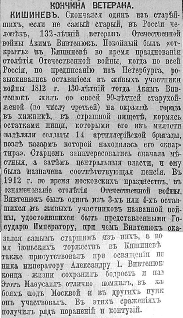 Фейк или правда: 130-летний ветеран из Кишинева - Sputnik Молдова